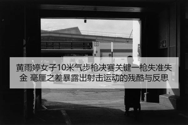huang-yu-ting-nv-zi-mi-qi-bu-qiang-jue-sai-guan-jian-yi-qiang-shi-zhun-shi-jin-hao-li-zhi-cha-bao-lu-chu-she-ji-yun-2-297.jpg