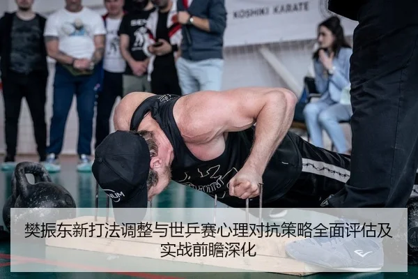 fan-zhen-dong-xin-da-fa-tiao-zheng-yu-shi-ping-sai-xin-li-dui-kang-ce-lve-quan-mian-ping-gu-ji-shi-zhan-qian-zhan-shen-2-725.jpg